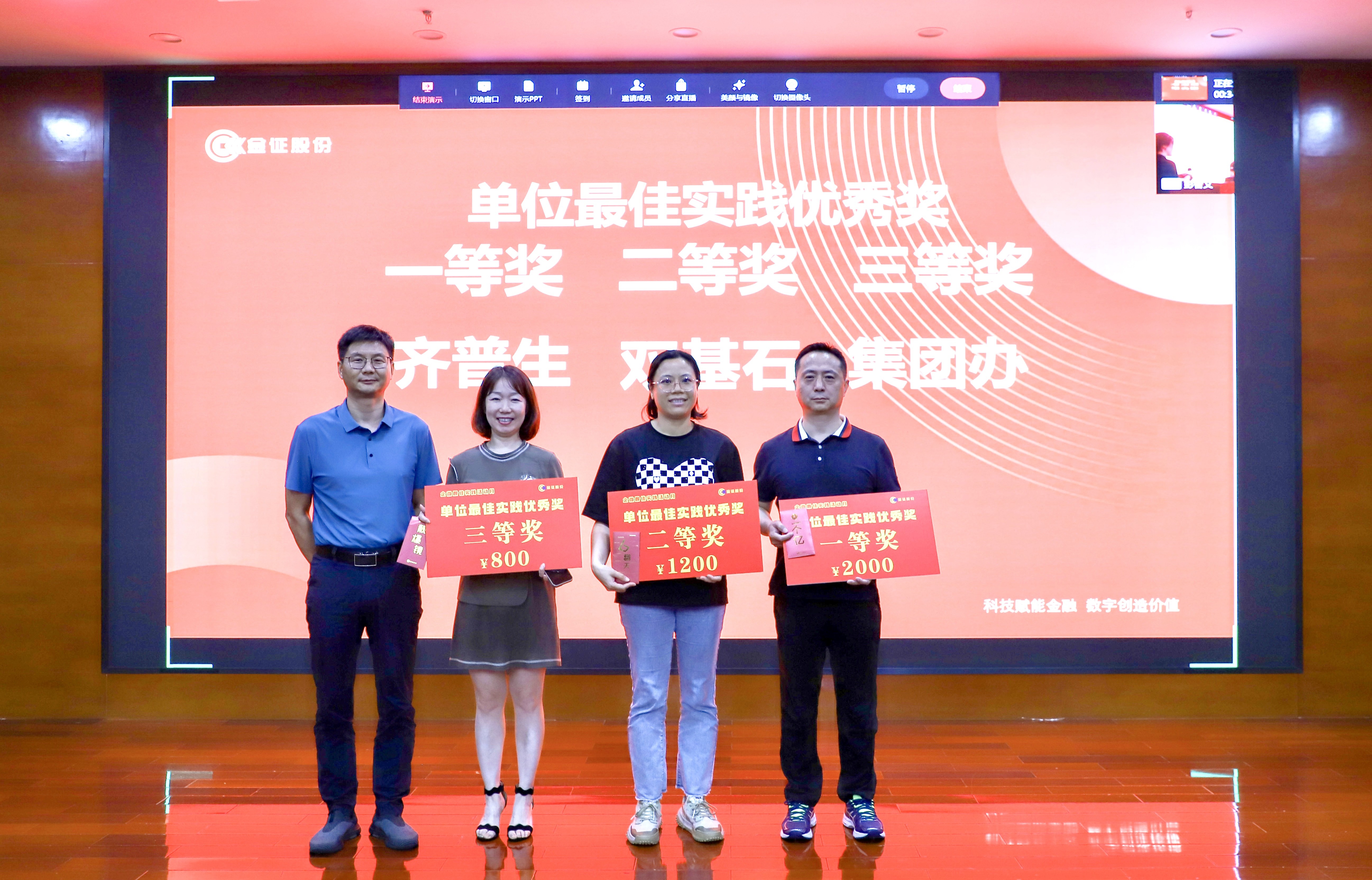 1701412062844362.jpg 齊普生榮獲金證集團(tuán)2023年數(shù)字化建設(shè)規(guī)劃項(xiàng)目單位一等獎(jiǎng).jpg